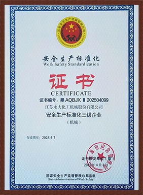 安全標(biāo)準(zhǔn)化證書(shū)